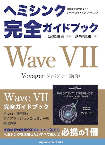 Wave7_cover_340.jpg
