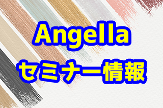 https://www.aqu-aca.com/information/angella_seminar.jpg