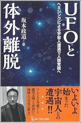 UFO-Book2.jpg