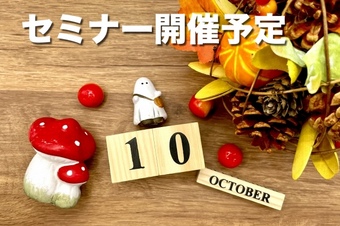 （10月）24986015_s.jpg