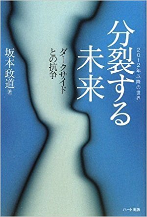 分裂する未来 ―ダークサイドとの抗争―