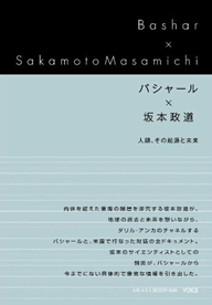 バシャール Ｘ 坂本政道