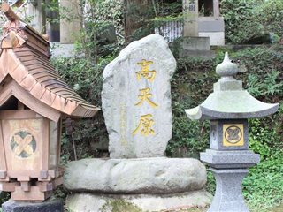 弊立神宮 高天原の碑