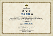 笠原園代 認定証1
