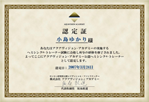 小島由香理 認定証1