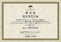 森本祐里子 認定証1