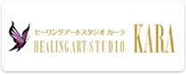 ヒーリングアートスタジオ カーラ（KARA）