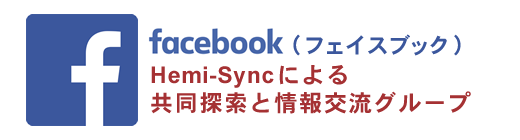 アクアヴィジョン・セミナー参加者のFacebookグループ